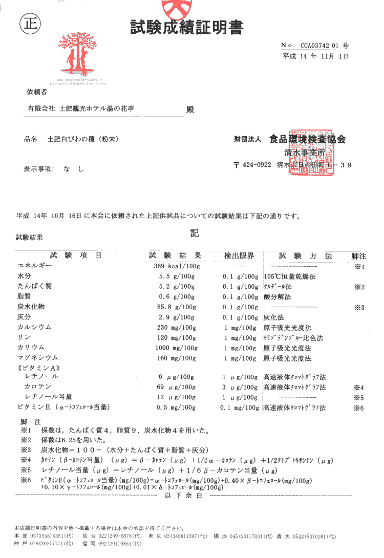 試験成績表